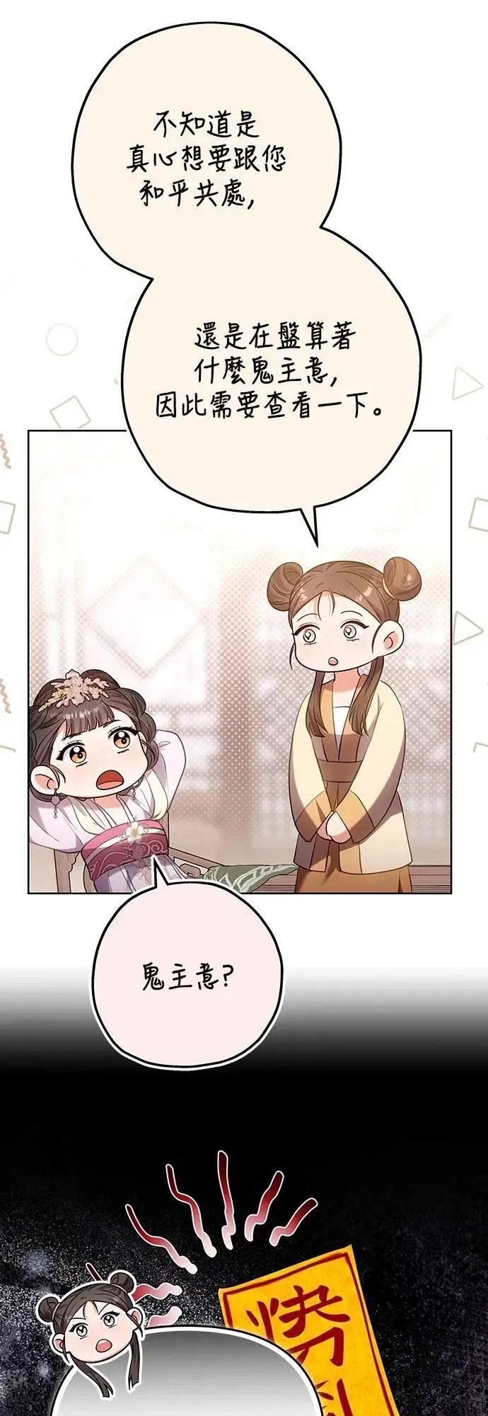 第101话 长辈对晚辈的爱38