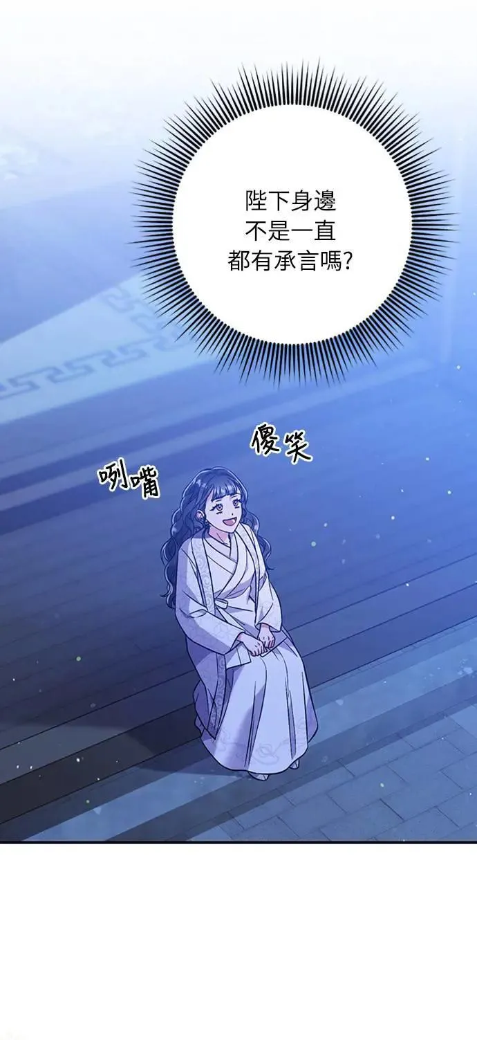 第5话 在宫中，眼睛要闭起来82