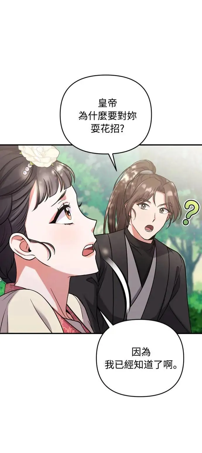 第7话 我已经知道了，你这骗子47