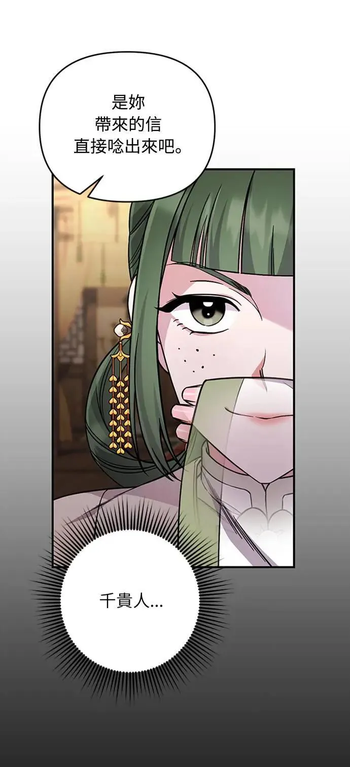 第5话 在宫中，眼睛要闭起来65