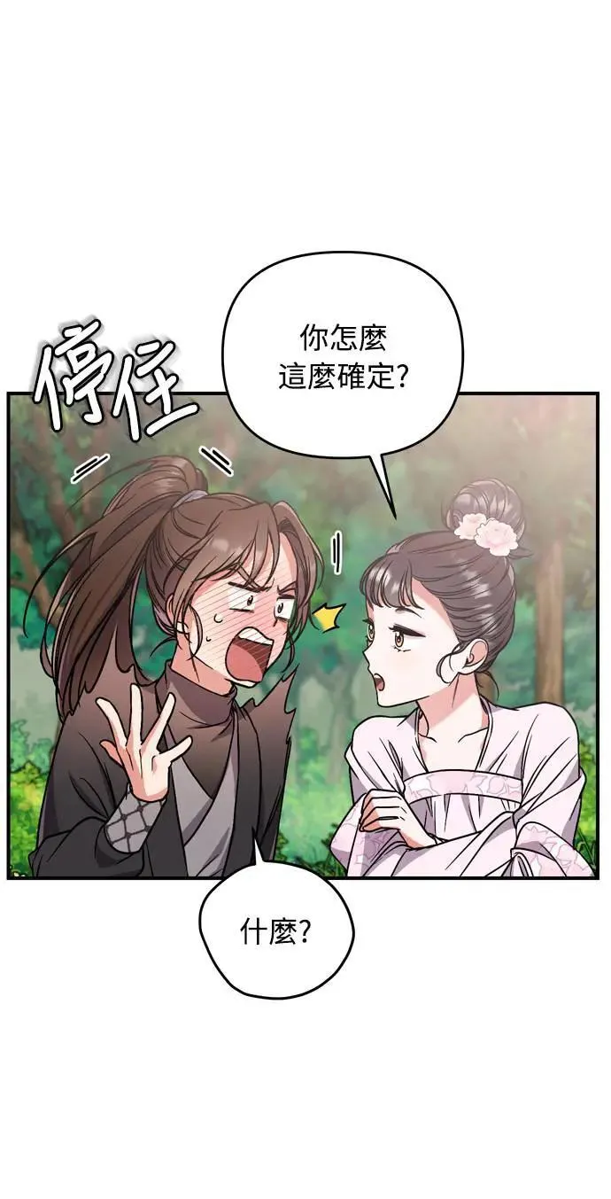 第4话 受到宠爱的嫔妃很疲惫40