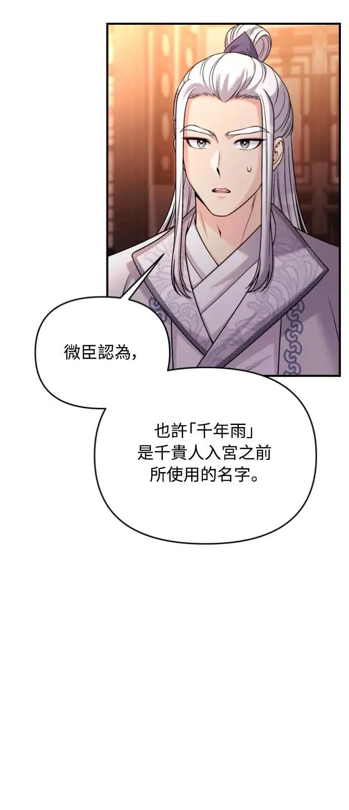 第30话 给我调查所有的事65