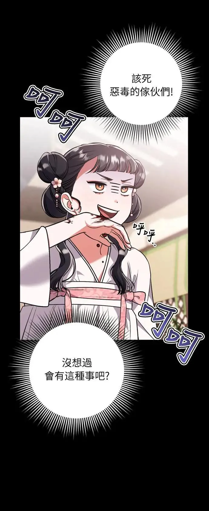 第5话 在宫中，眼睛要闭起来19