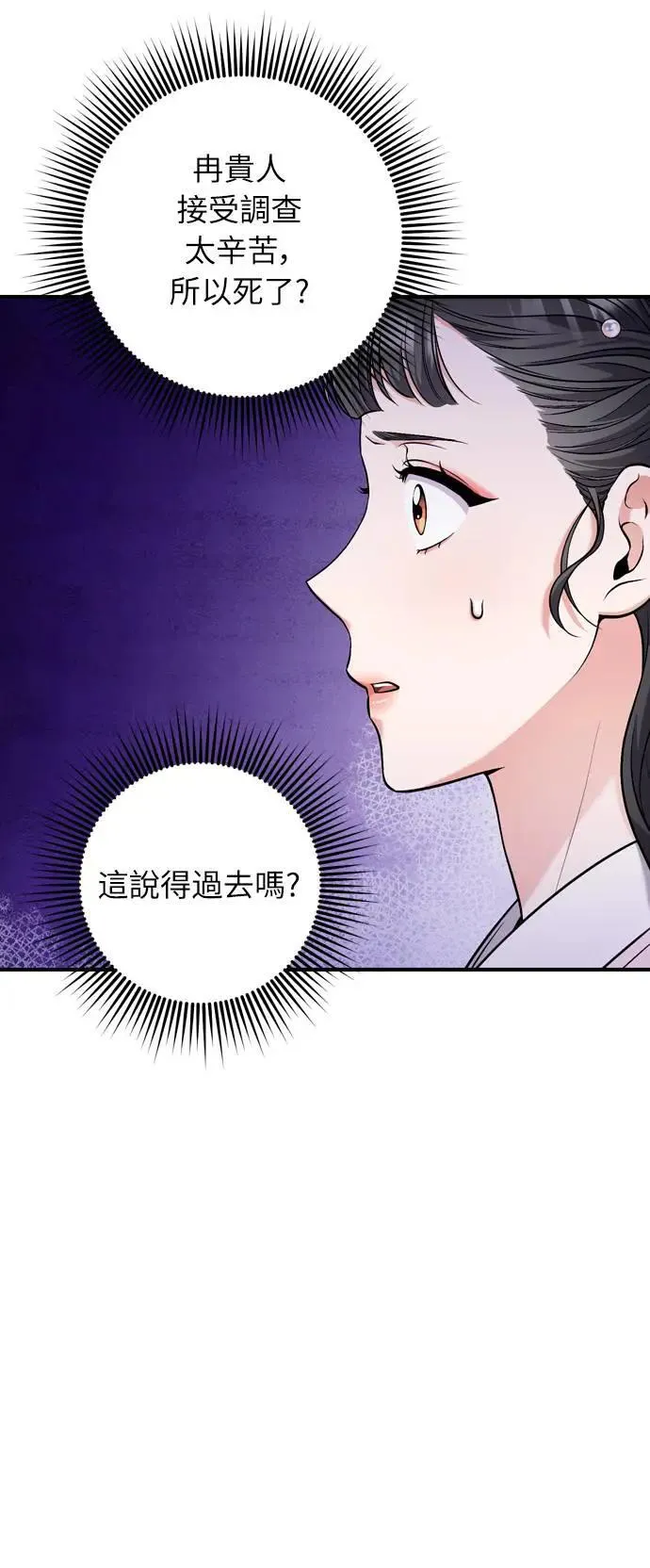 第32话 我只有剥洋葱的时候会哭6