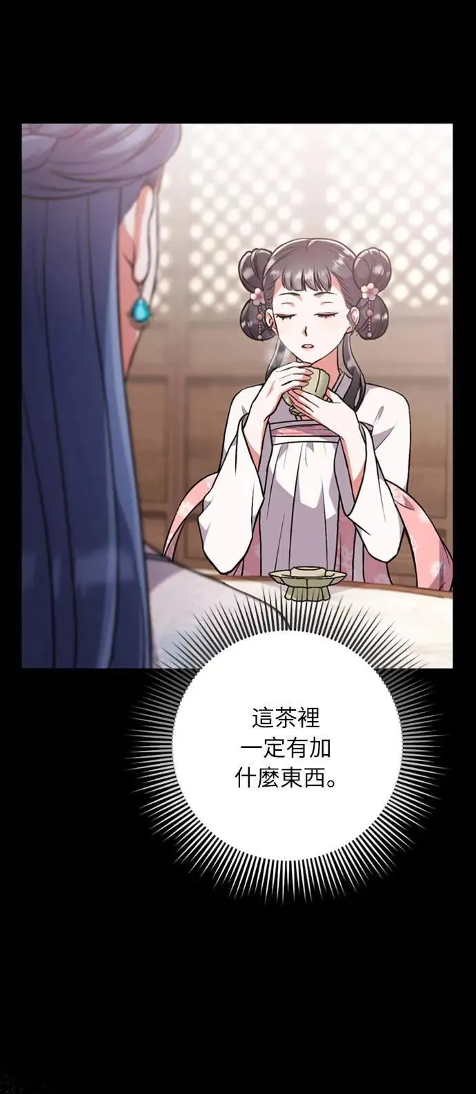 第5话 在宫中，眼睛要闭起来10