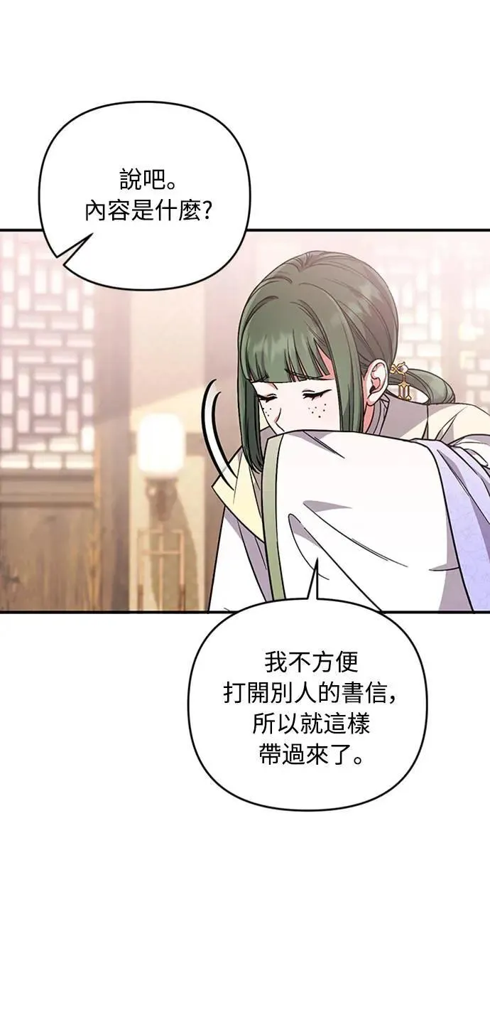 第5话 在宫中，眼睛要闭起来64