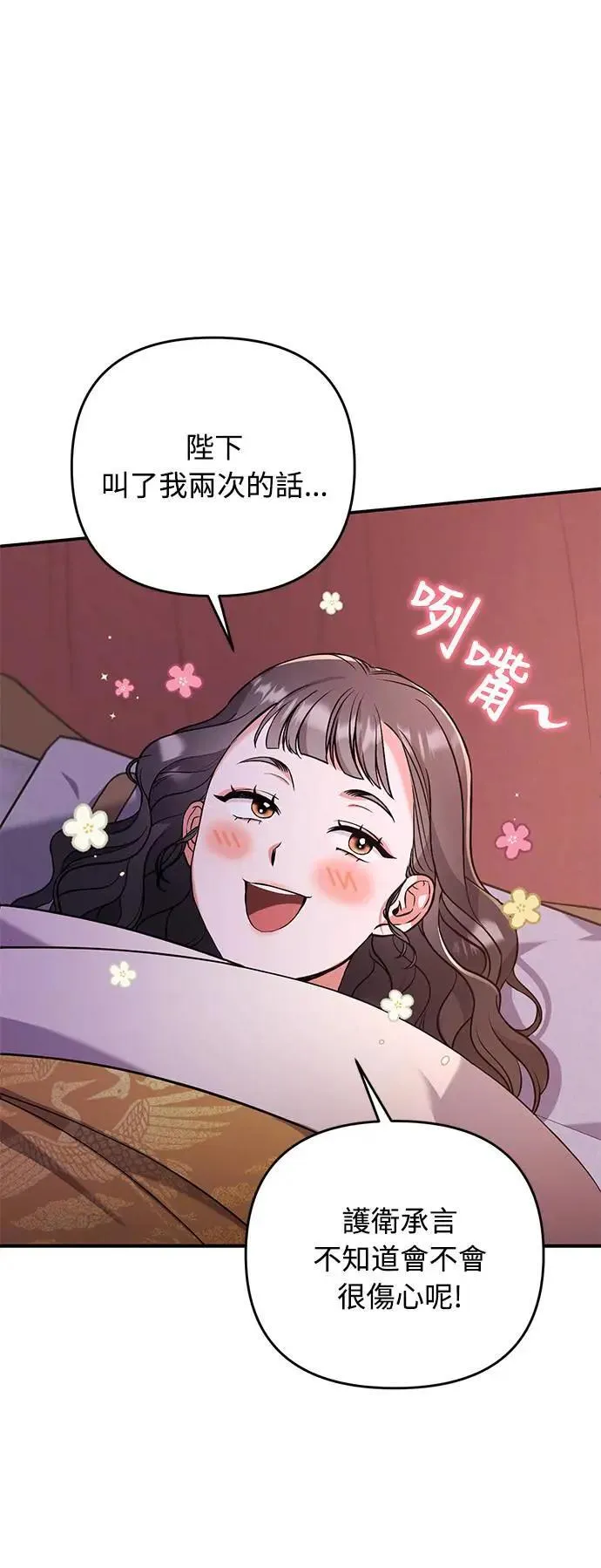 第4话 受到宠爱的嫔妃很疲惫68