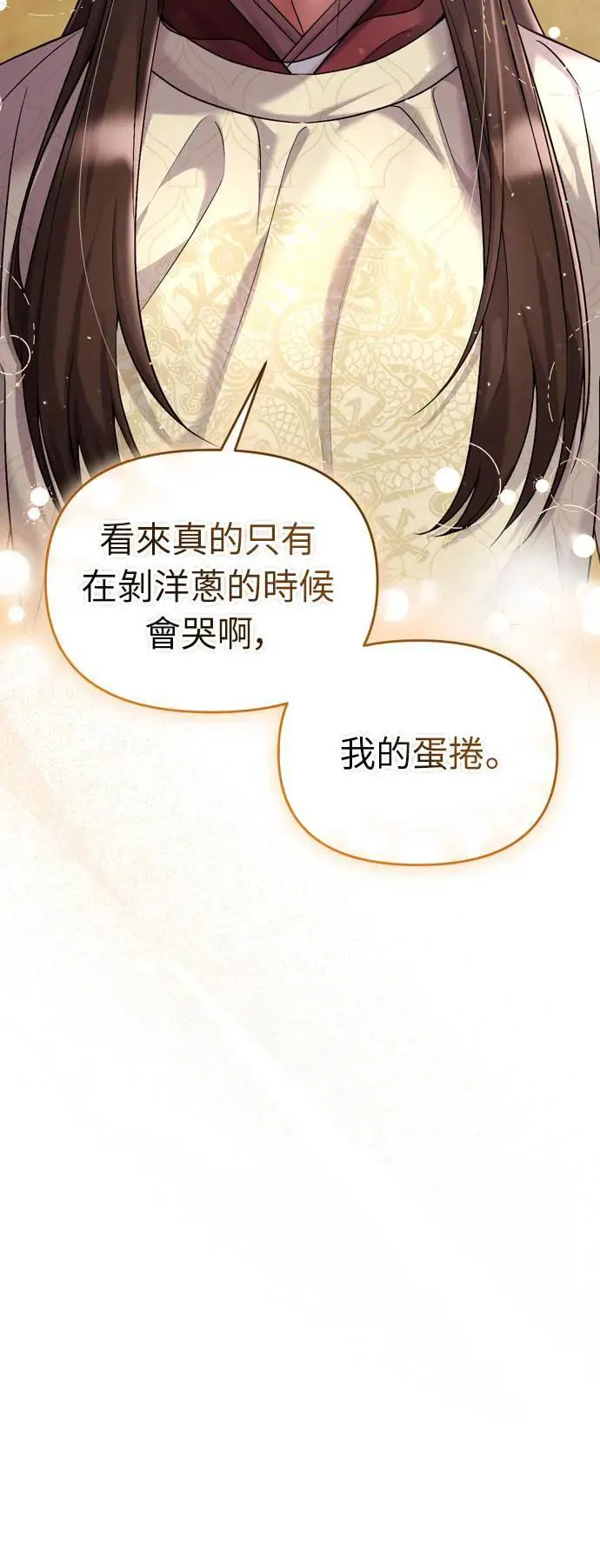 第32话 我只有剥洋葱的时候会哭34
