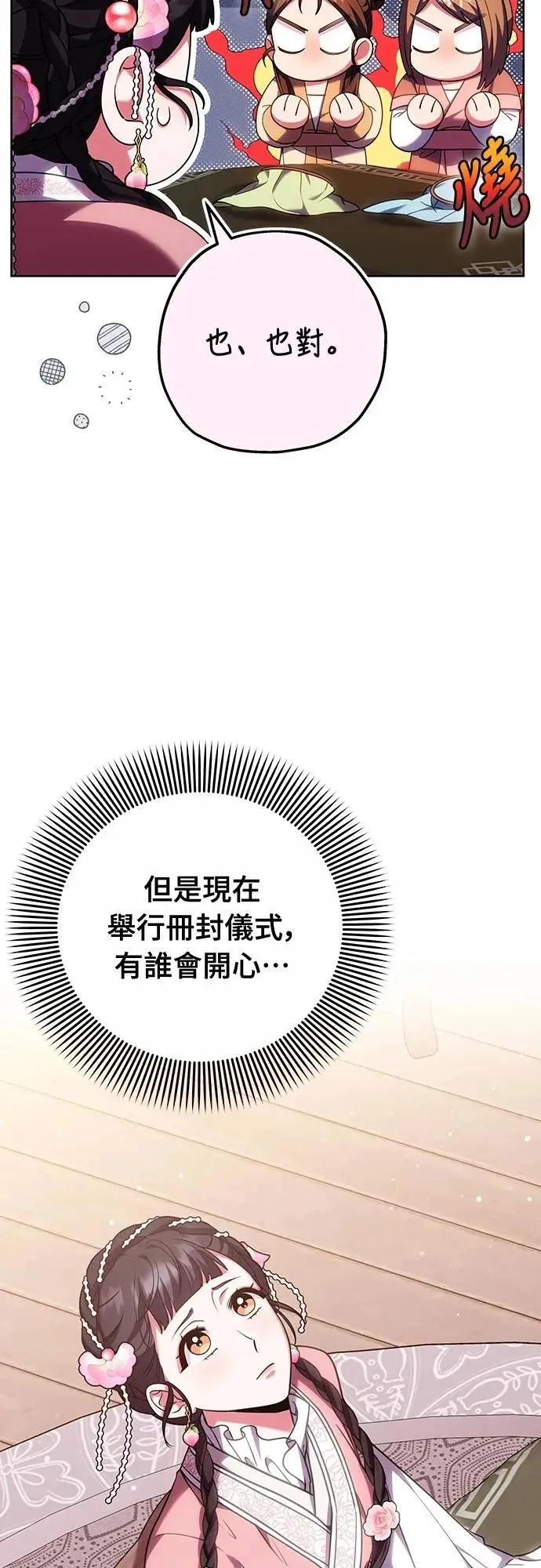 第99话 延金的心18