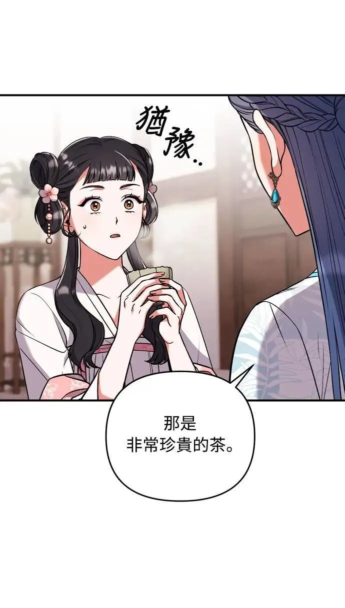 第4话 受到宠爱的嫔妃很疲惫89