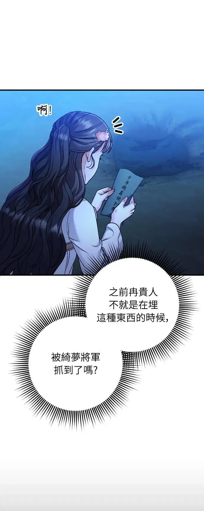 第28话 兔子？乌龟？81
