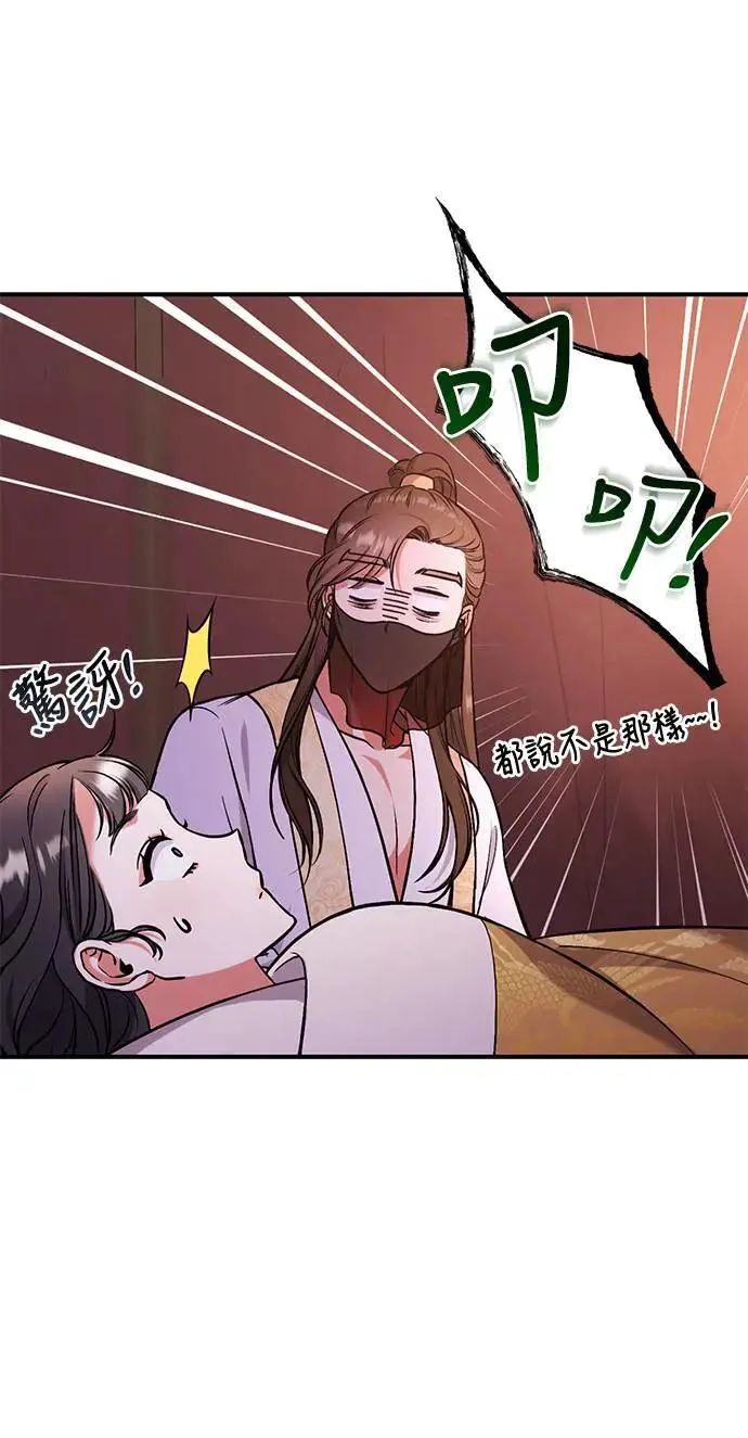 第4话 受到宠爱的嫔妃很疲惫70