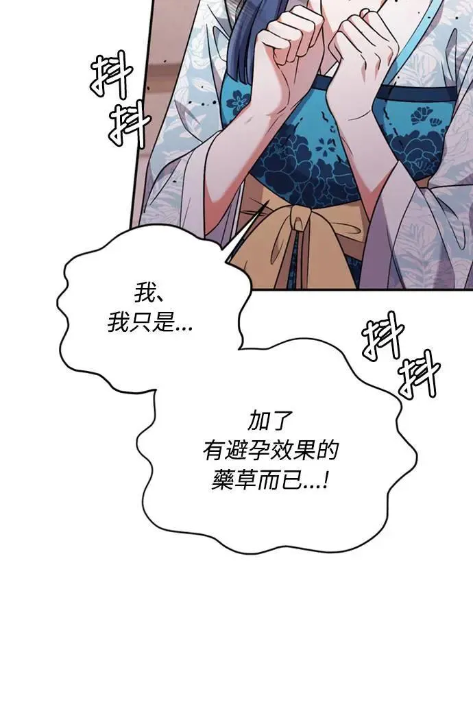 第5话 在宫中，眼睛要闭起来5