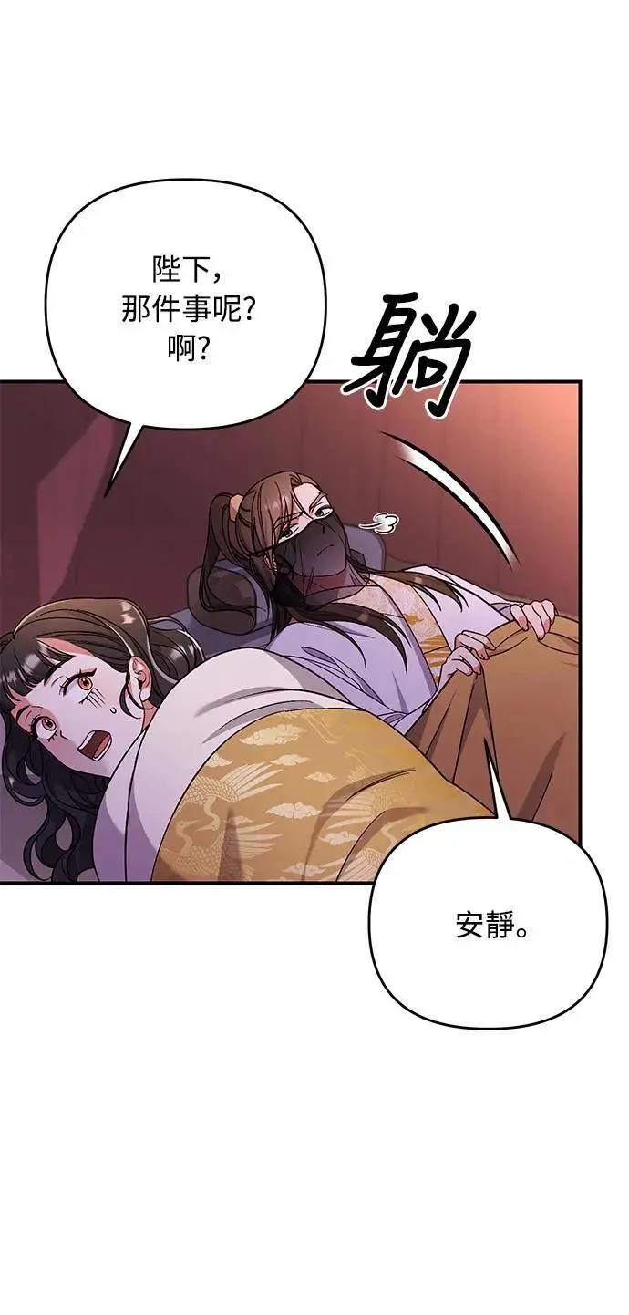 第4话 受到宠爱的嫔妃很疲惫11