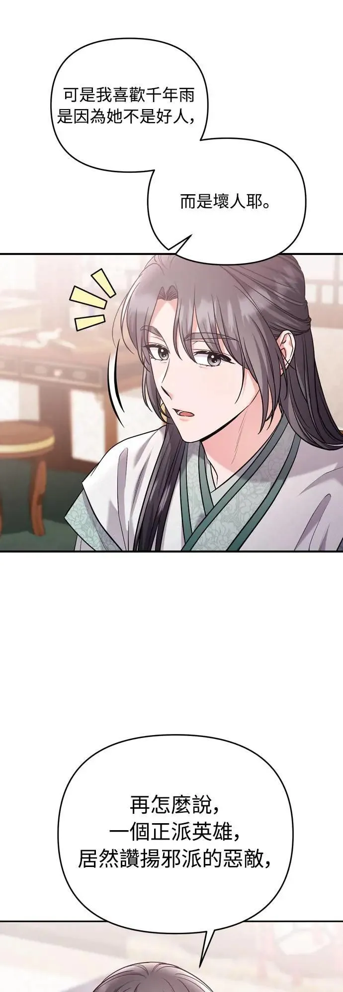 第36话 未受邀的人26