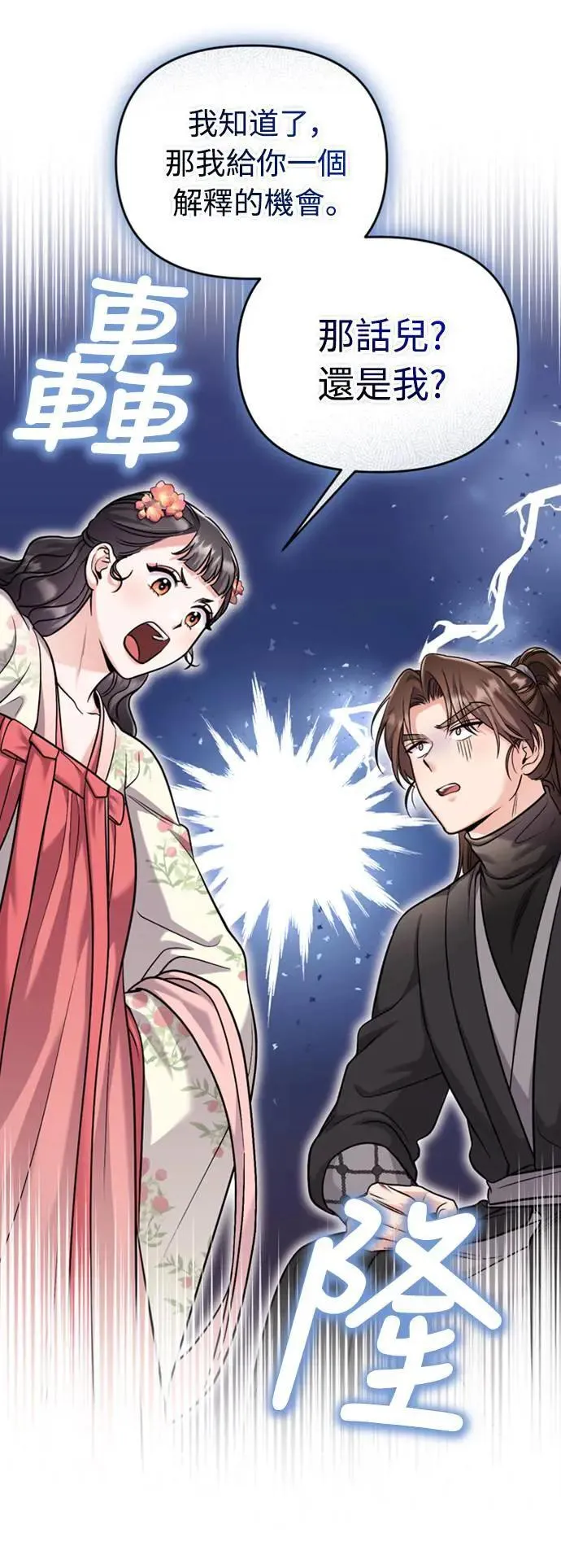 第19话 那话儿？还是我？78