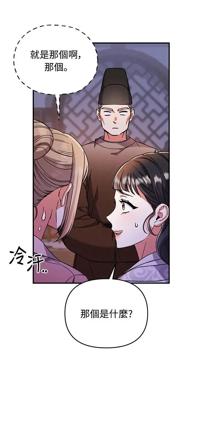第3话 那件事吗？82