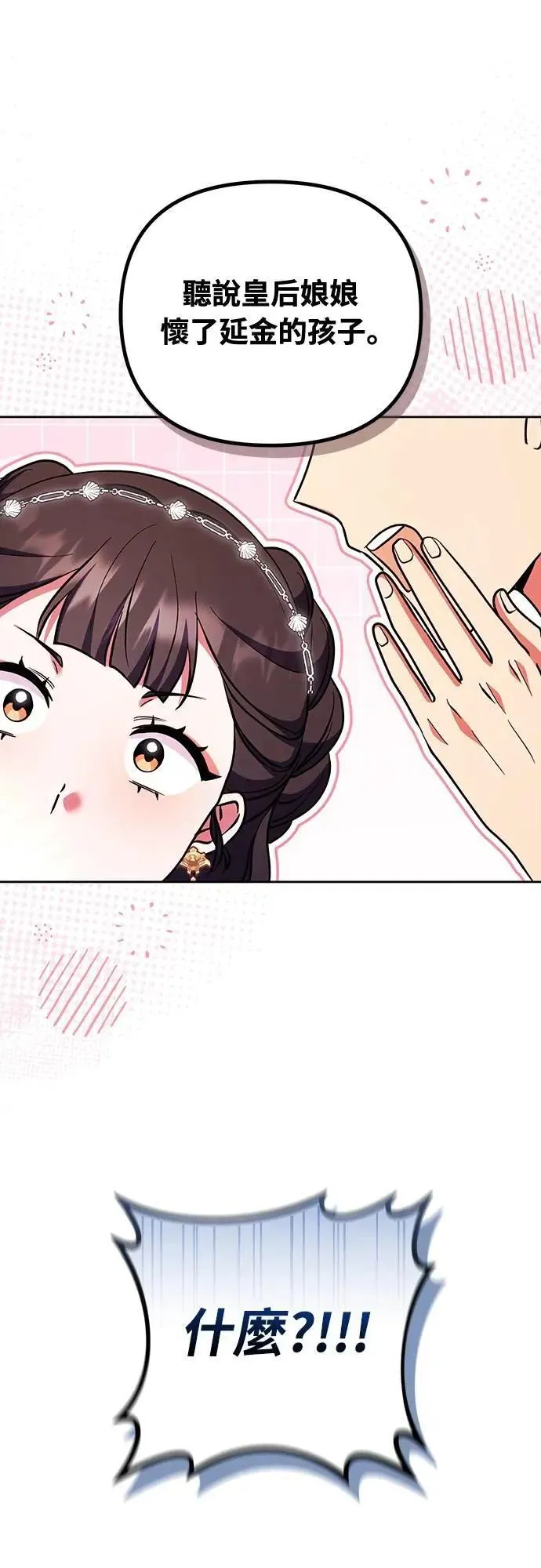 第105话 你疯了吗!?5