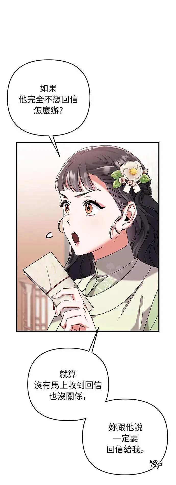 第3话 那件事吗？12