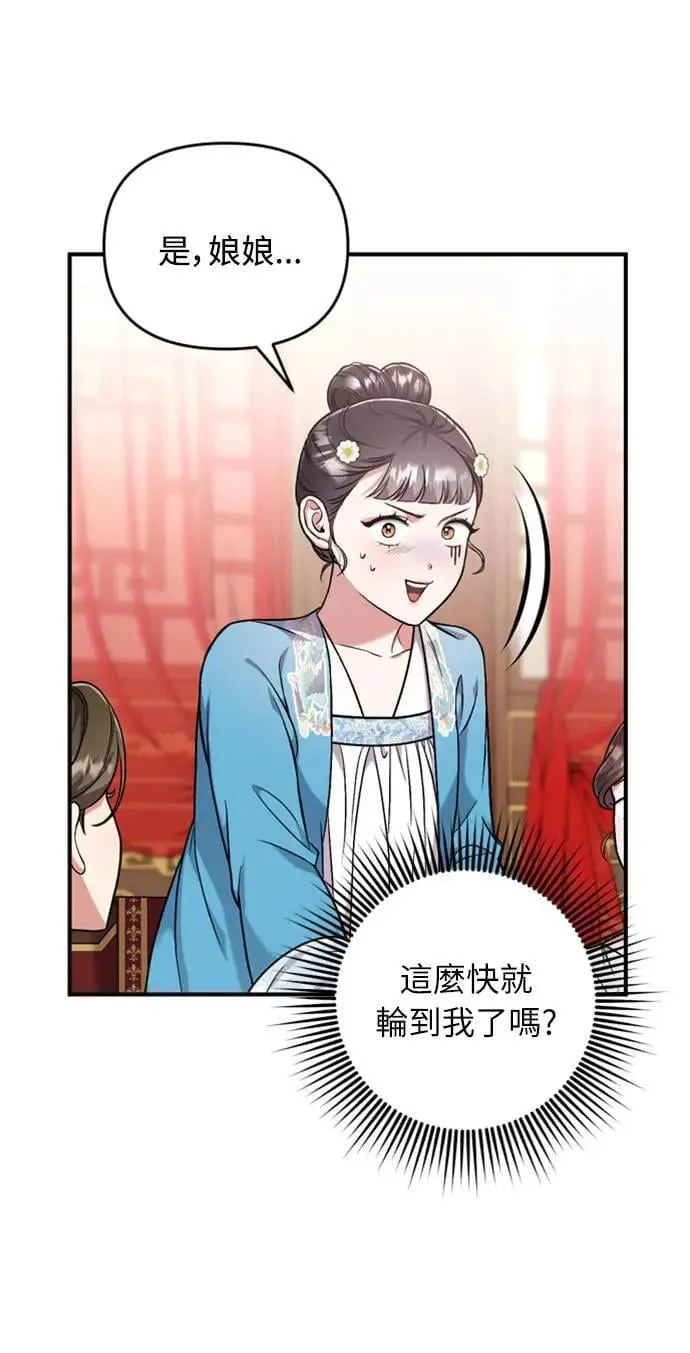 第8话 在宫中，应该要高雅地吟诗40