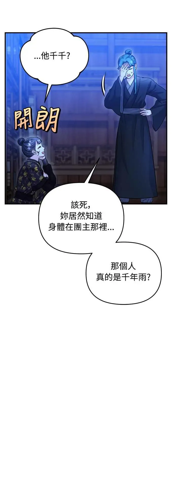 第34话 不会因为你可爱就放过你43