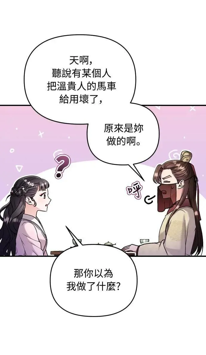 第23话 听说了很不得了的事2