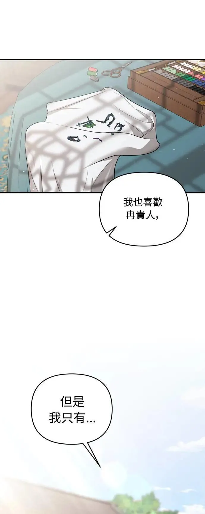 第32话 我只有剥洋葱的时候会哭18