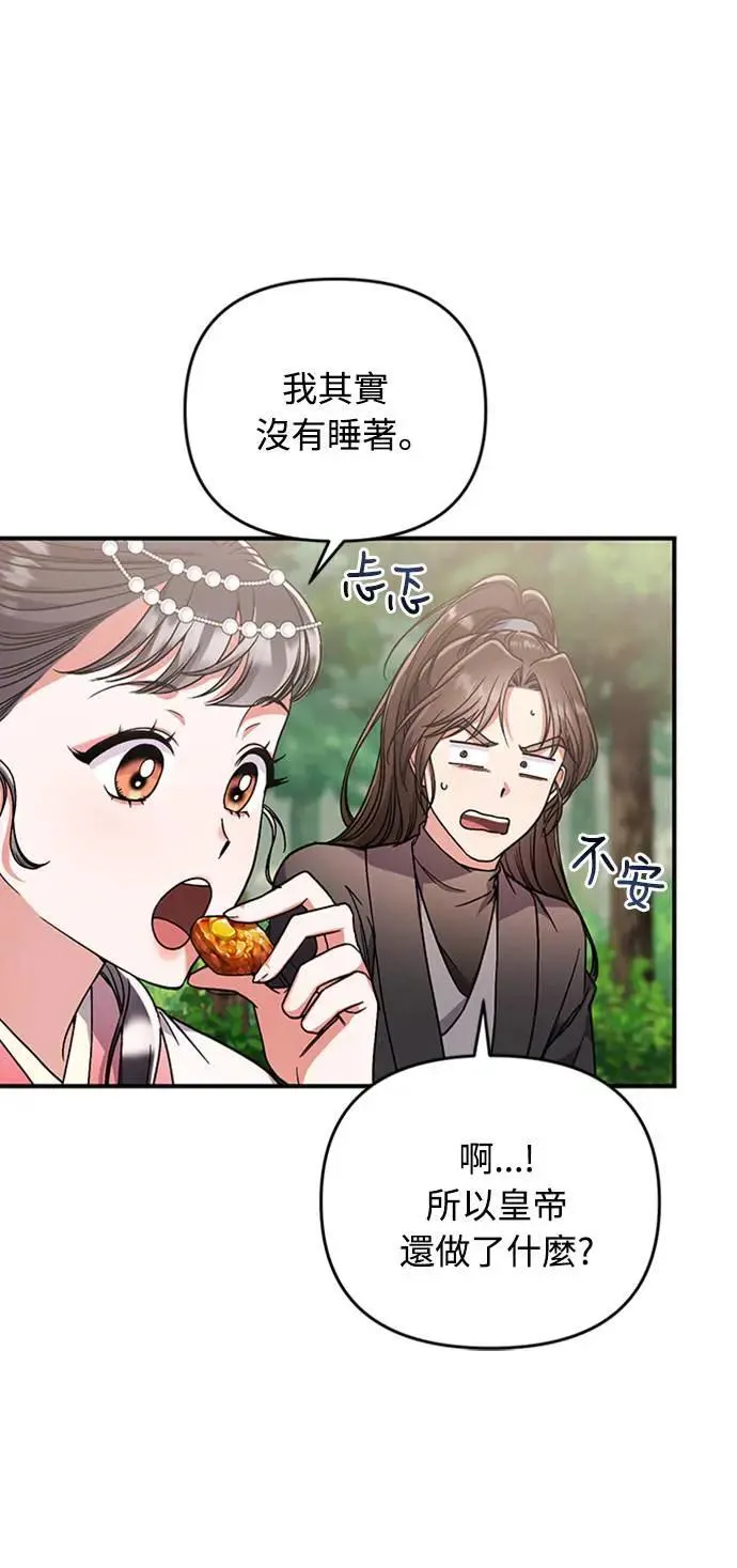 第5话 在宫中，眼睛要闭起来45
