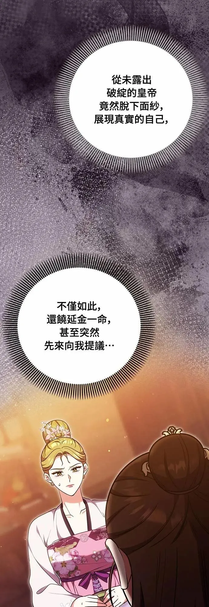第104话 皇帝与皇后的交易39