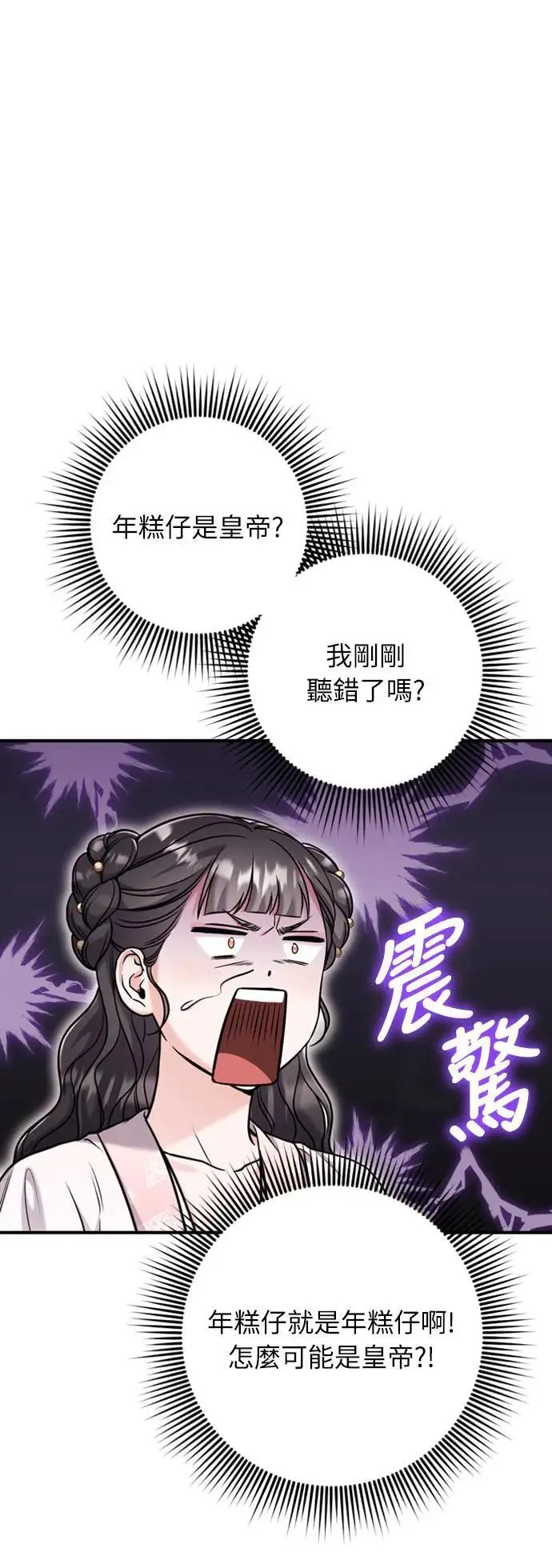 第22话 你是年糕仔，还是皇帝？5