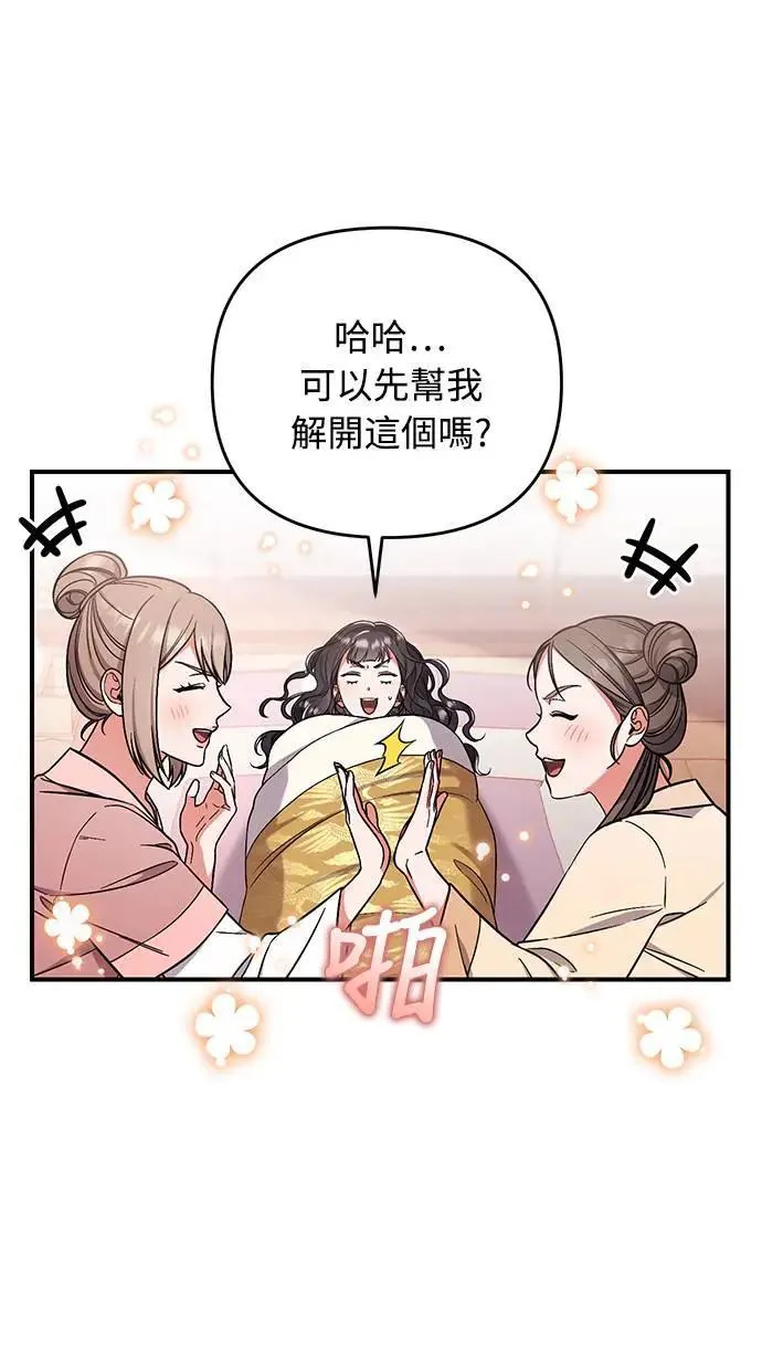 第4话 受到宠爱的嫔妃很疲惫21