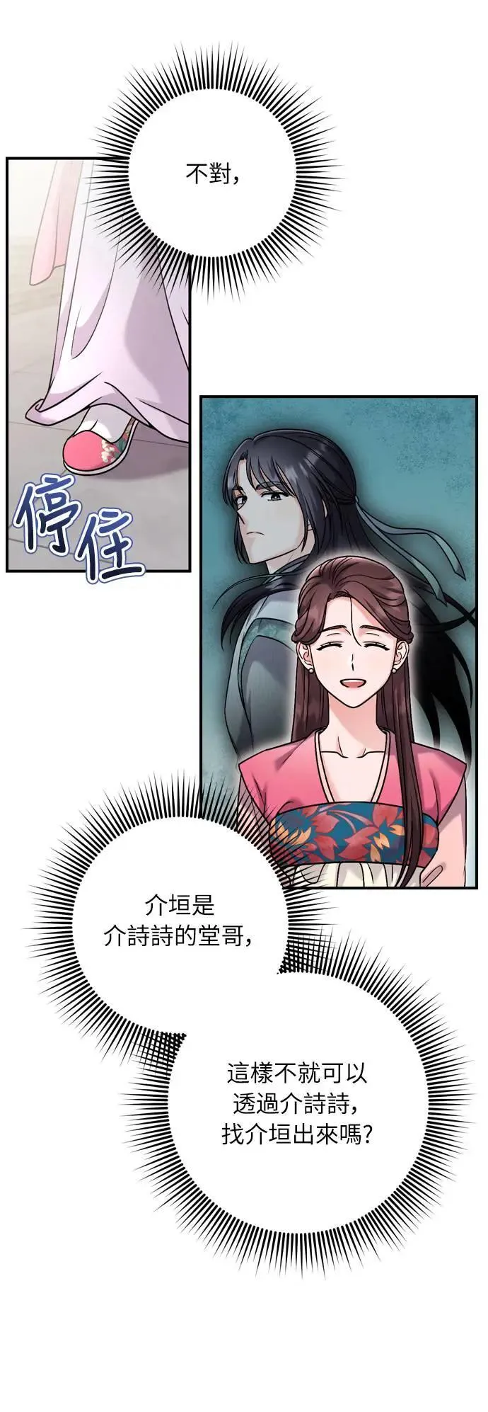第36话 未受邀的人43