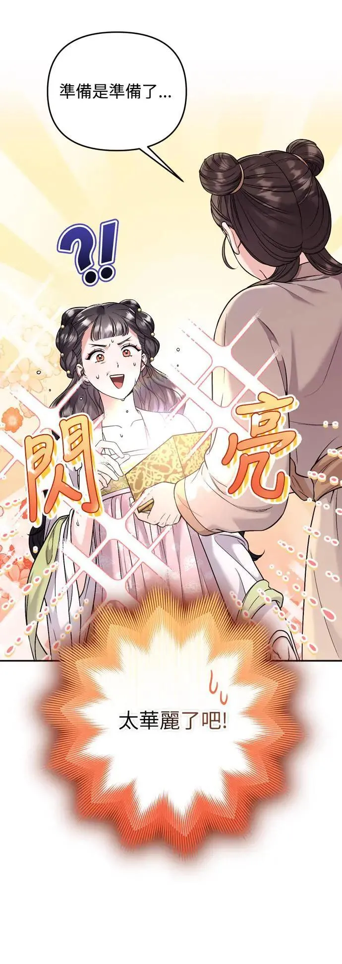 第32话 我只有剥洋葱的时候会哭68