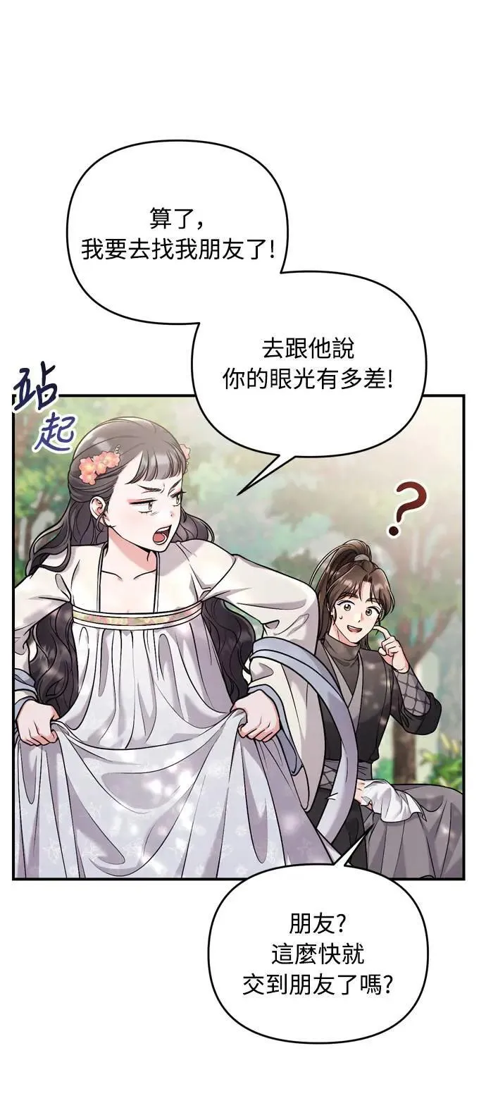 第28话 兔子？乌龟？29