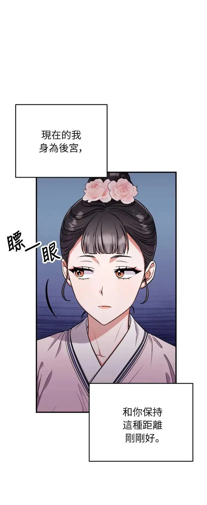 第8话 在宫中，应该要高雅地吟诗79