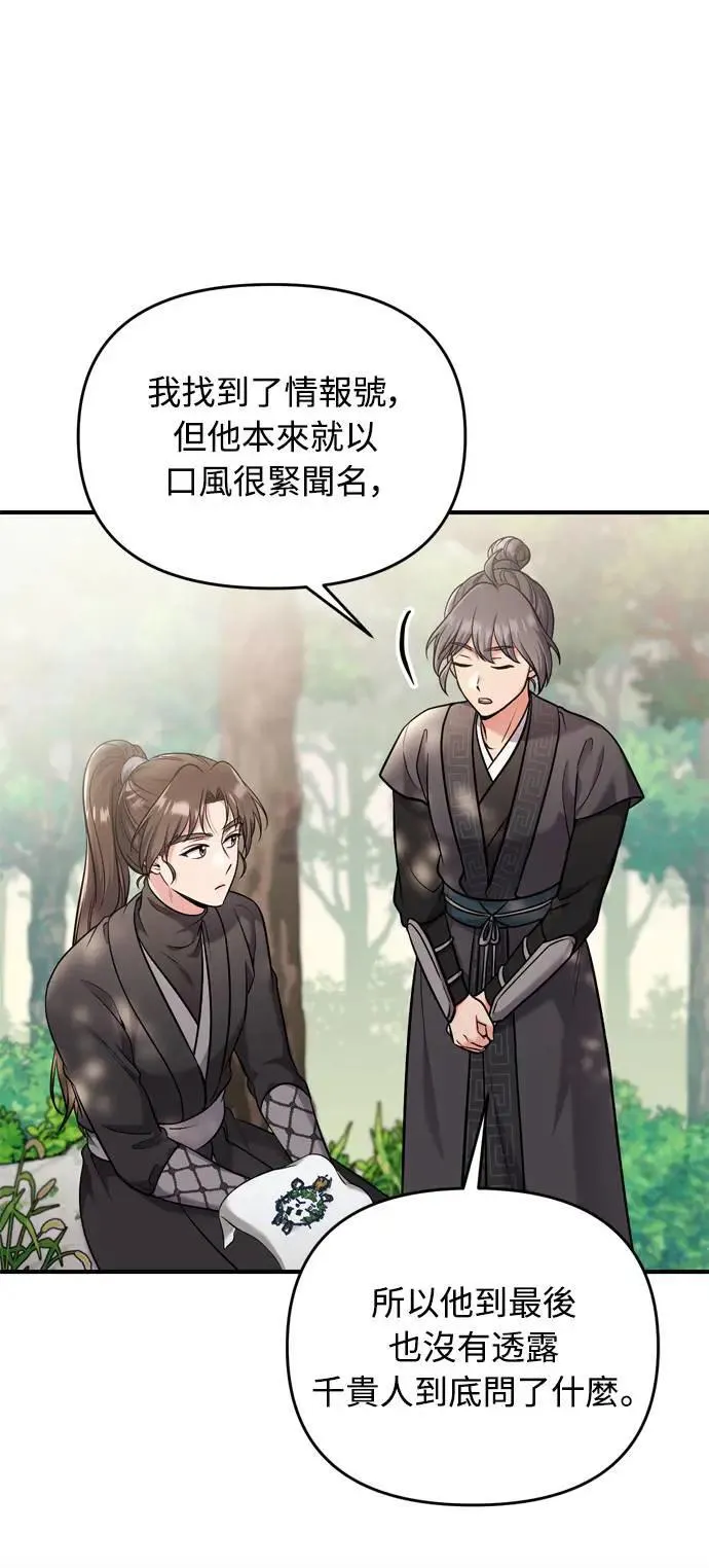 第28话 兔子？乌龟？33
