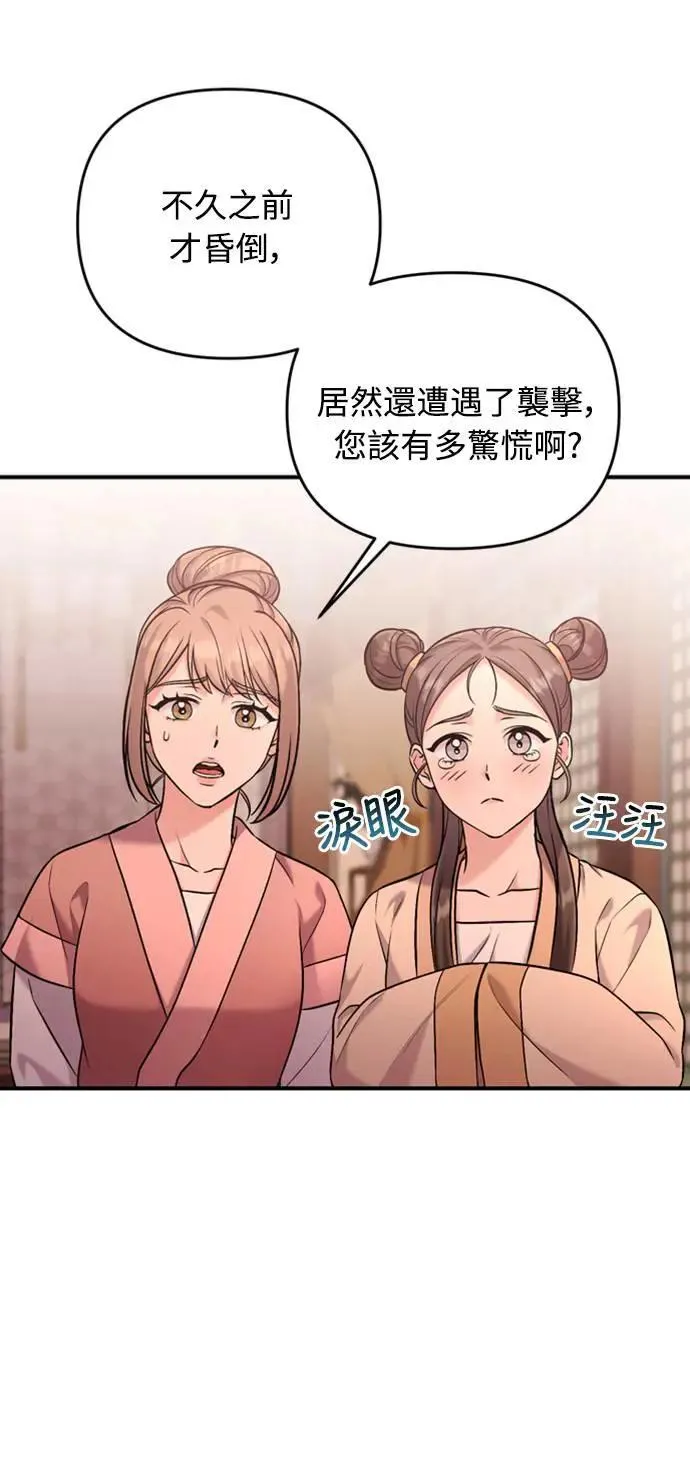 第12话 要处理刺客还真伤脑筋91