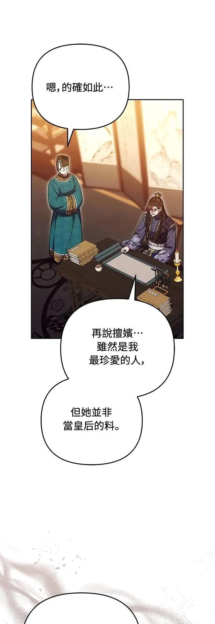 第105话 你疯了吗!?30