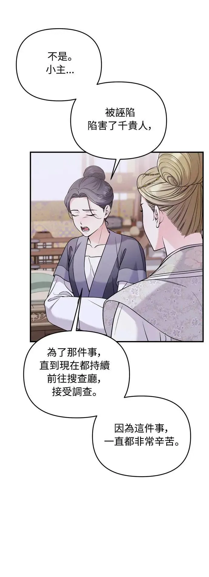 第32话 我只有剥洋葱的时候会哭4