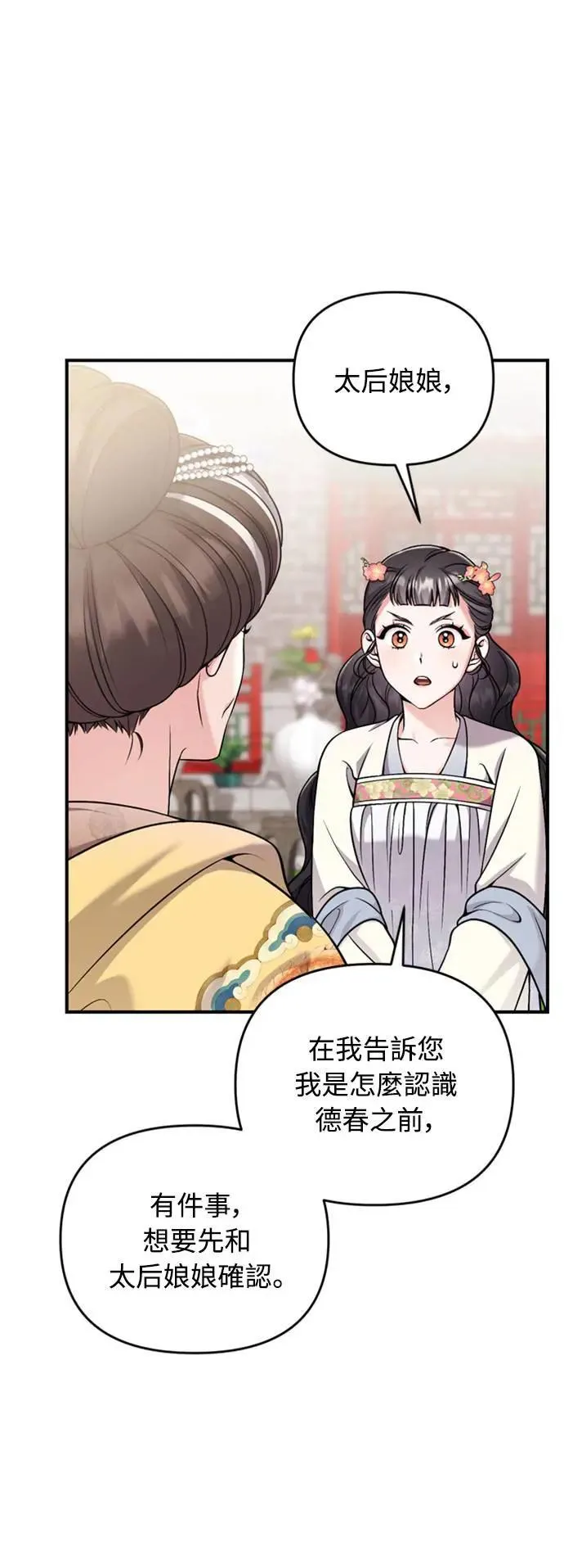 第20话 您认识德春吗？40