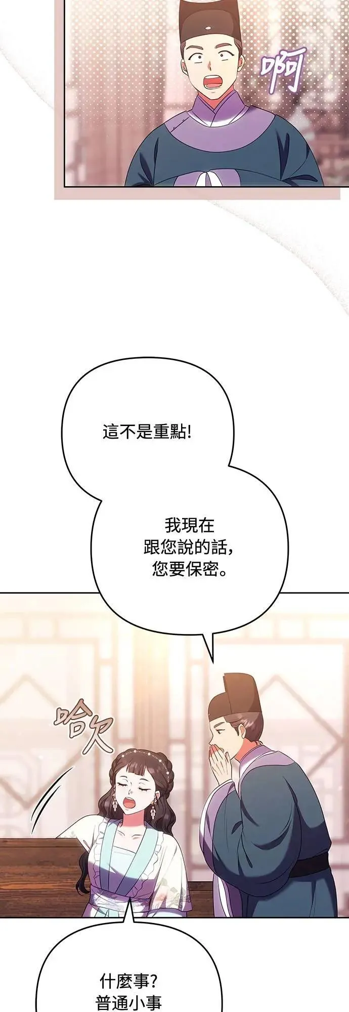 第105话 你疯了吗!?3