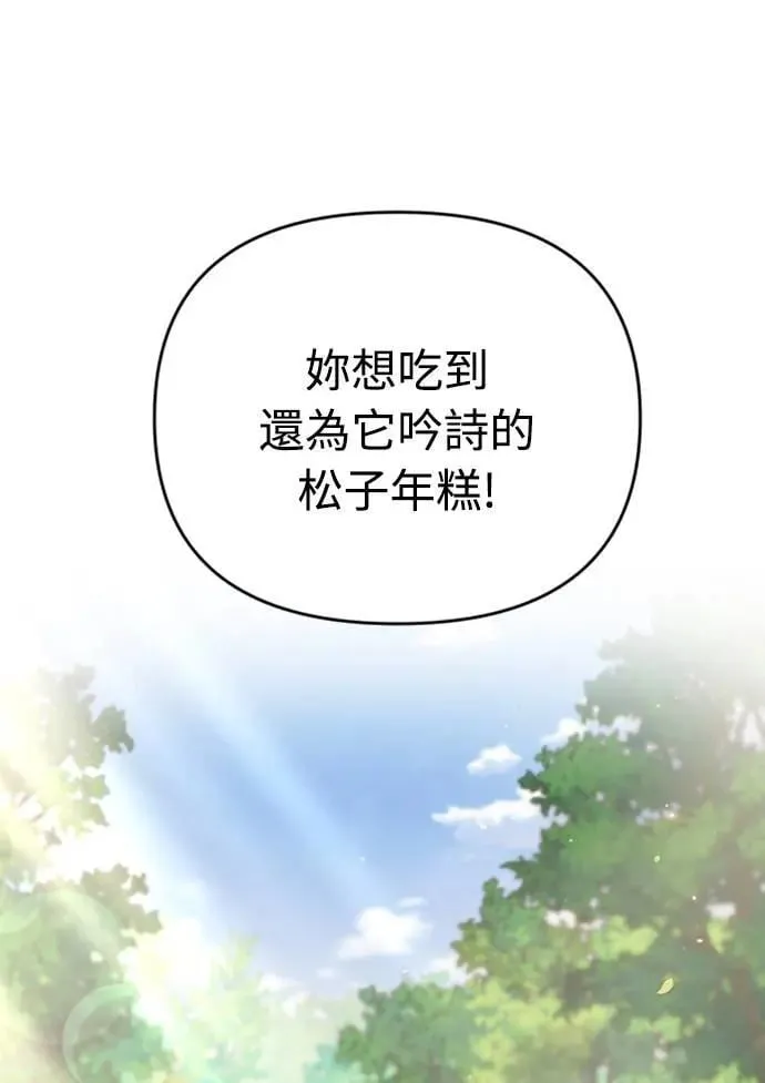 第8话 在宫中，应该要高雅地吟诗75