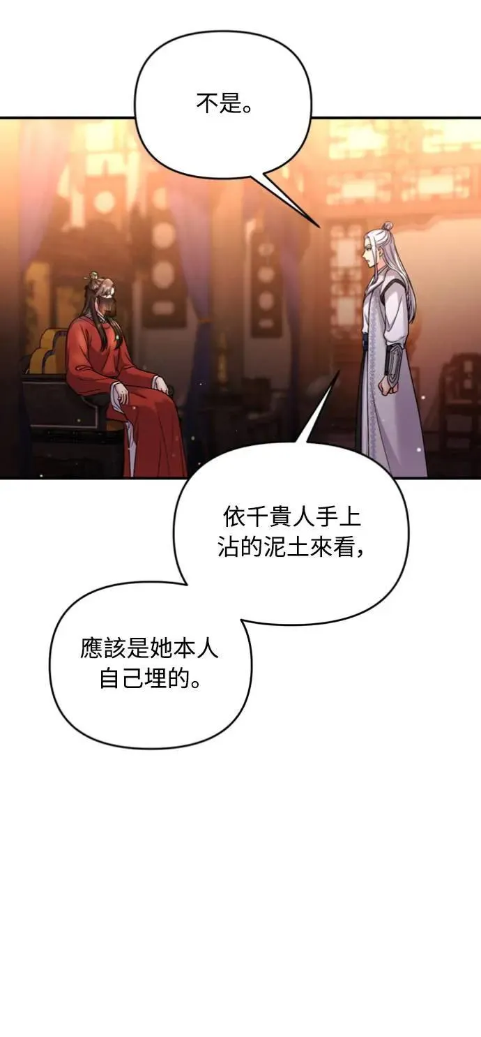 第30话 给我调查所有的事60