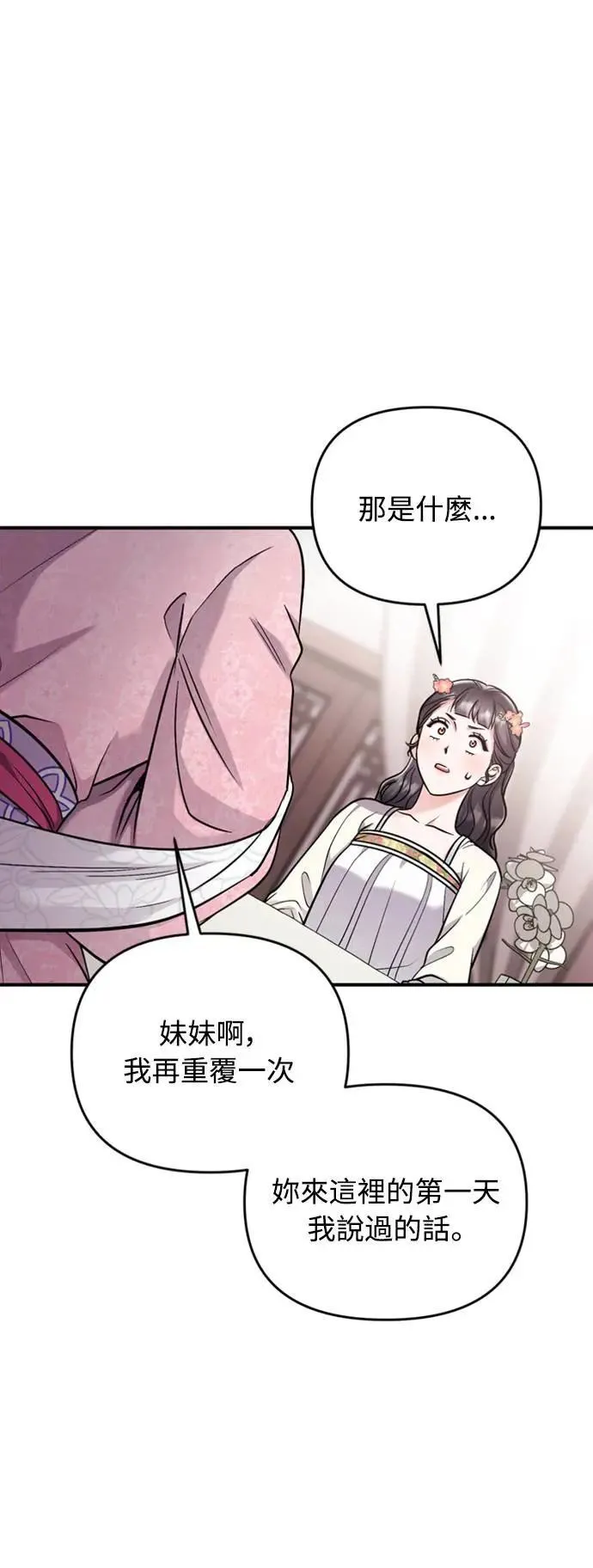 第17话 千氏家族的姐妹92