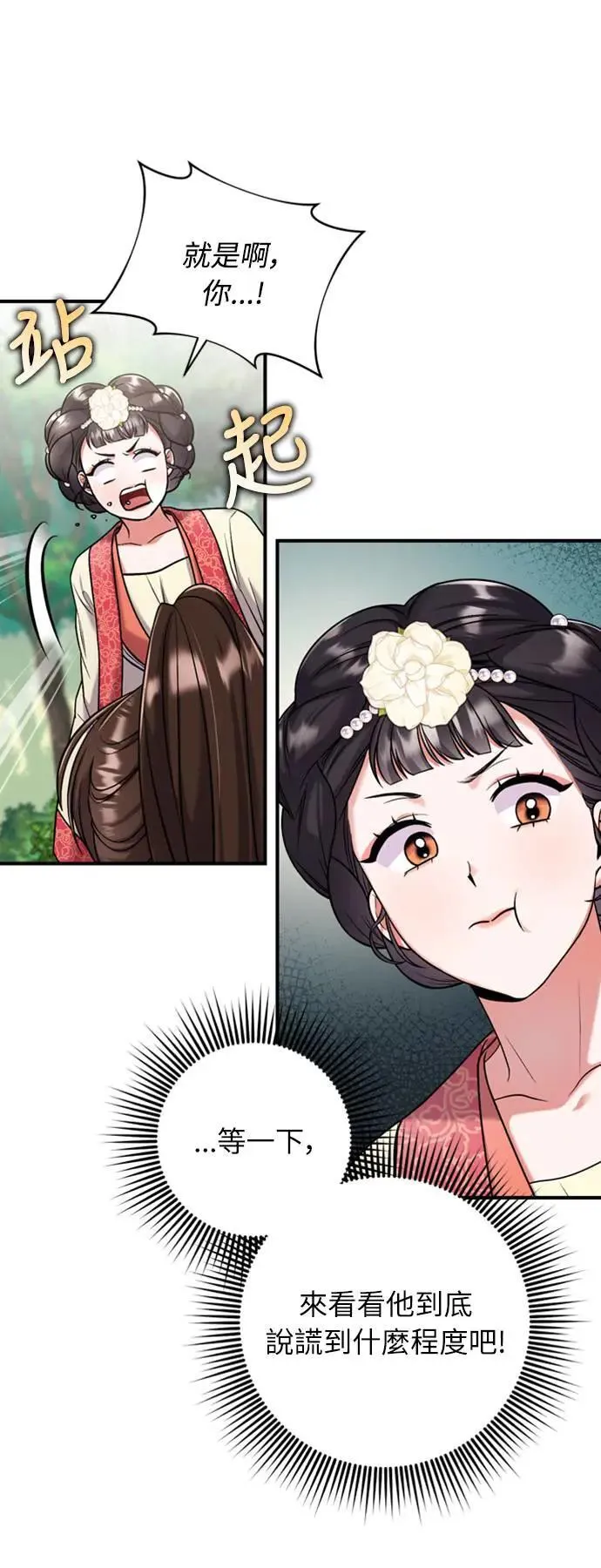 第7话 我已经知道了，你这骗子35