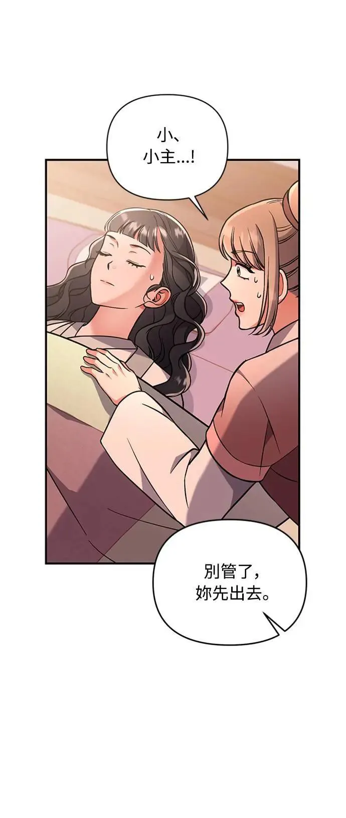 第5话 在宫中，眼睛要闭起来26