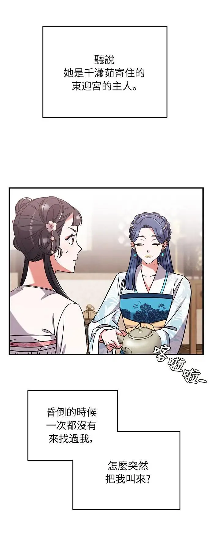 第4话 受到宠爱的嫔妃很疲惫84