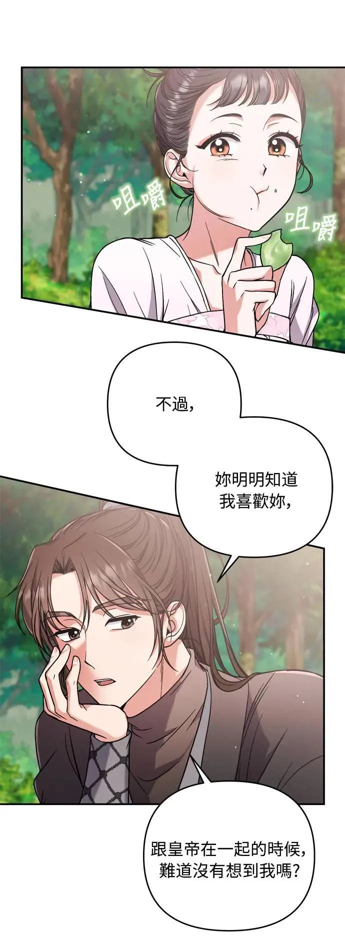 第4话 受到宠爱的嫔妃很疲惫33
