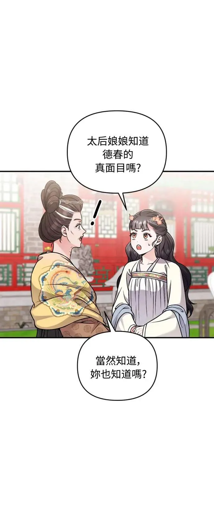 第20话 您认识德春吗？42