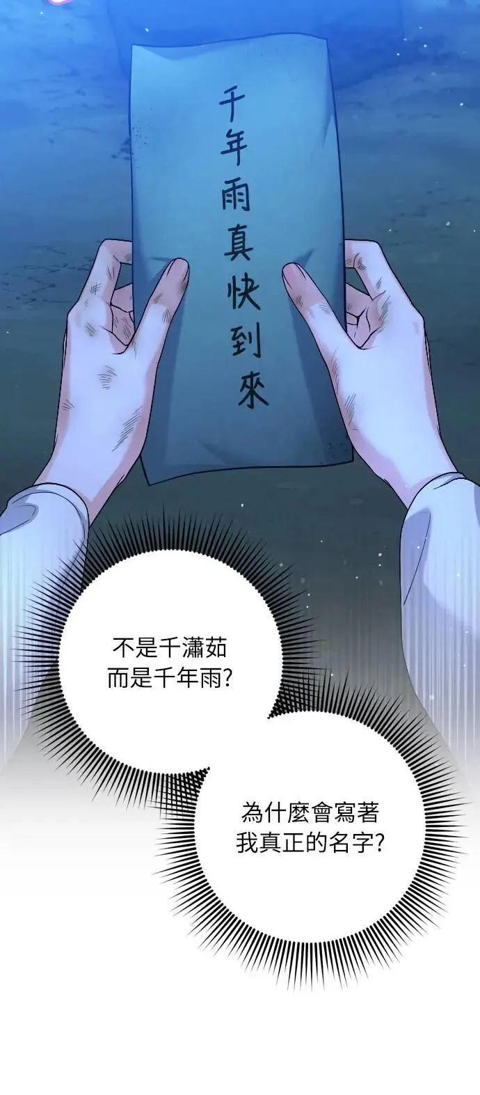 第28话 兔子？乌龟？80